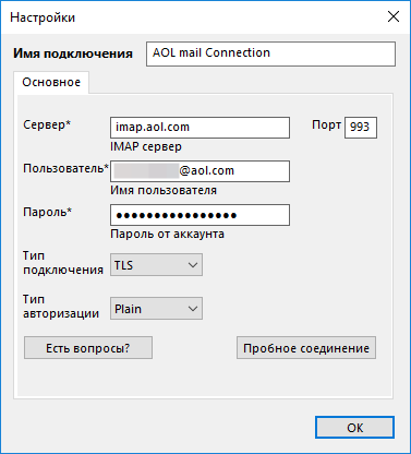 Настрока конфигурации с сервером AOL для резервного копирования почты