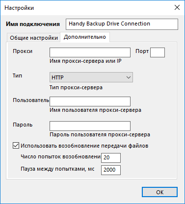 Настройка конфигурации для резервного копирования на удаленный сервер: Дополнительно