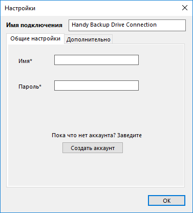 Настройка конфигурации HBDrive через плагин Handy Backup Drive: Общие настройки