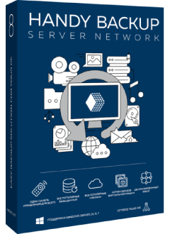 Коробка Handy Backup Server Network