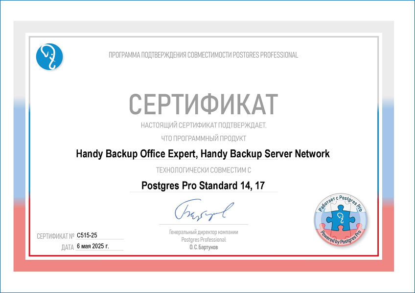 Совместимость с Postgres Pro Standard 17 и 14