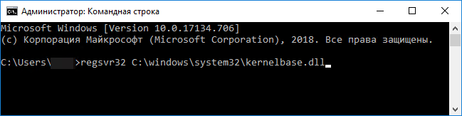 Ошибка при запуске программы kernelbase dll