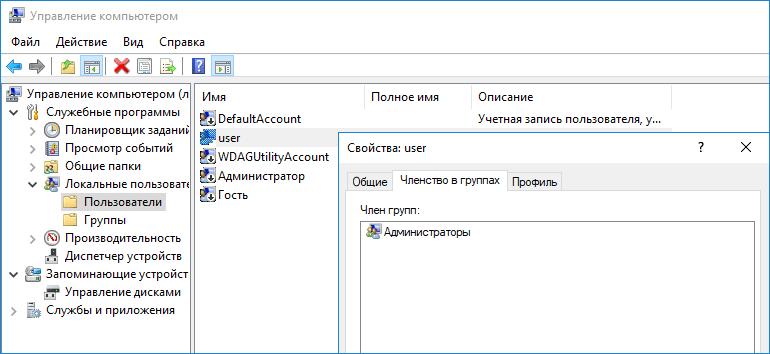 Права доступа Администратора в Windows