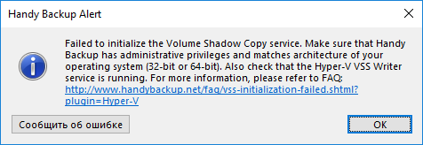 Не удалось запустить VSS