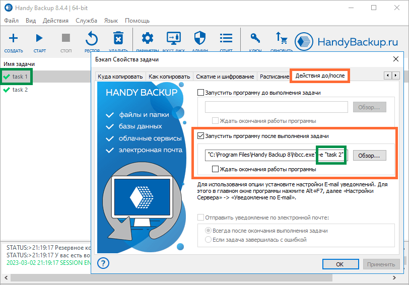 Как связать задачи между собой