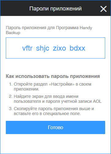 Генерация пароля для создания задачи бэкап aol с Handy Backup