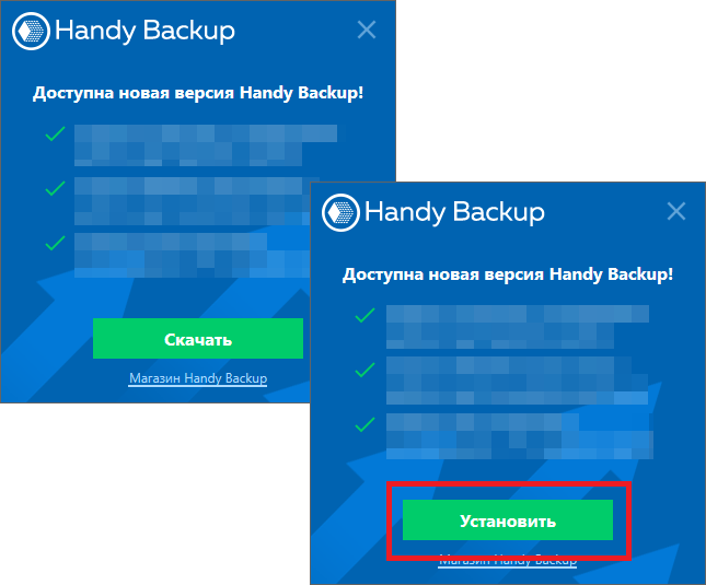 Автоматическое обновление Handy Backup 8