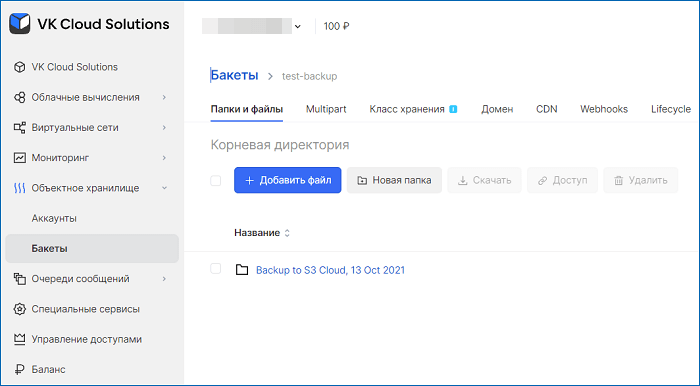Резервное копирование на Mail.ru Cloud Solutions