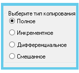 Выбор типа резервного копирования DB2