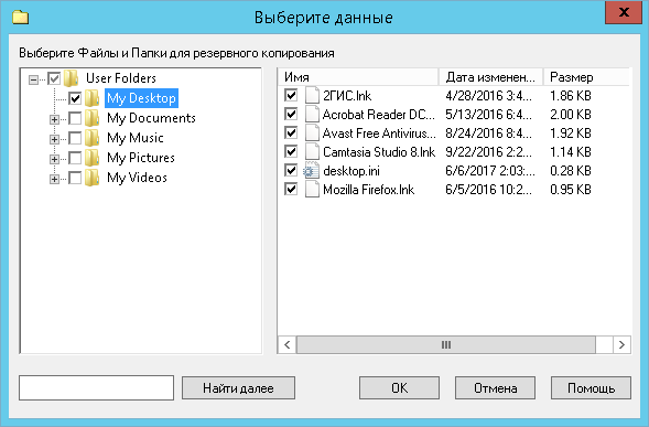 Бэкап данных My Desktop