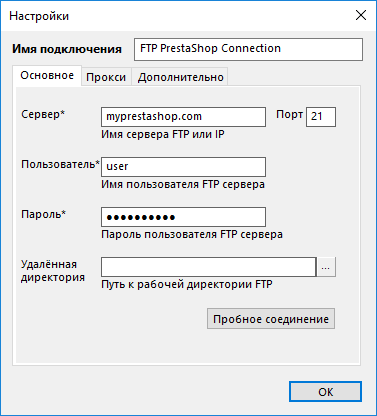 Настройки FTP подключения для бэкапа статического контента PrestaShop