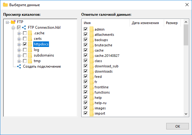 Выбор данных сайта для бэкапа через FTP