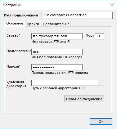 Подключение к FTP для резервного копирования статического контента Wordpress с помощью Handy Backup