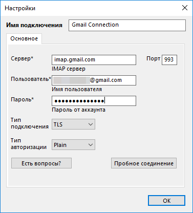 Настройки подключения к Gmail для бэкапа почты через плагин Email