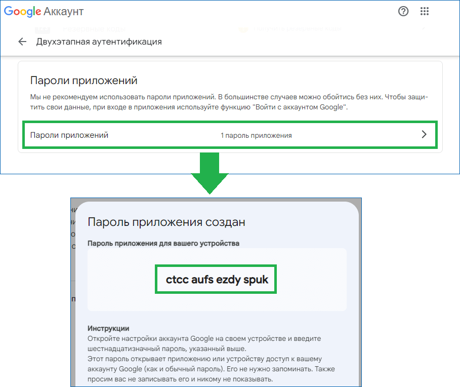 Создание пароля для Handy Backup в Google при двухфакторной аутентификации