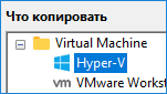 Резервное копирование с помощью плагина Hyper-V