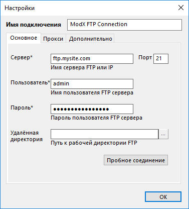 Бэкап ModX с помощью создания новой конфигурации FTP