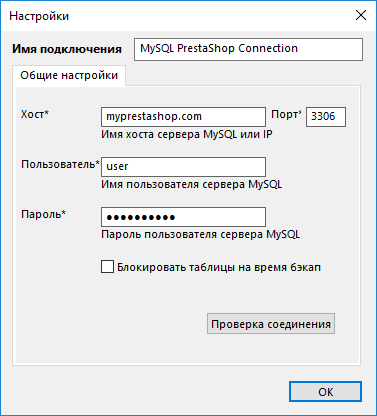 Настройки подключения к базе MySQL для копирования динамического контента PrestaShop