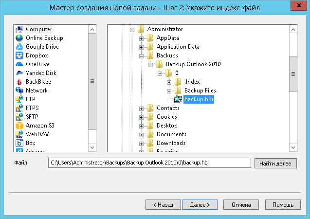 Восстановление Outlook 2010 из бэкапа в Handy Backup