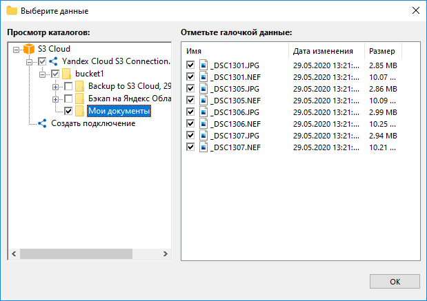 Выбор данных Яндекс.Облака для бэкапа