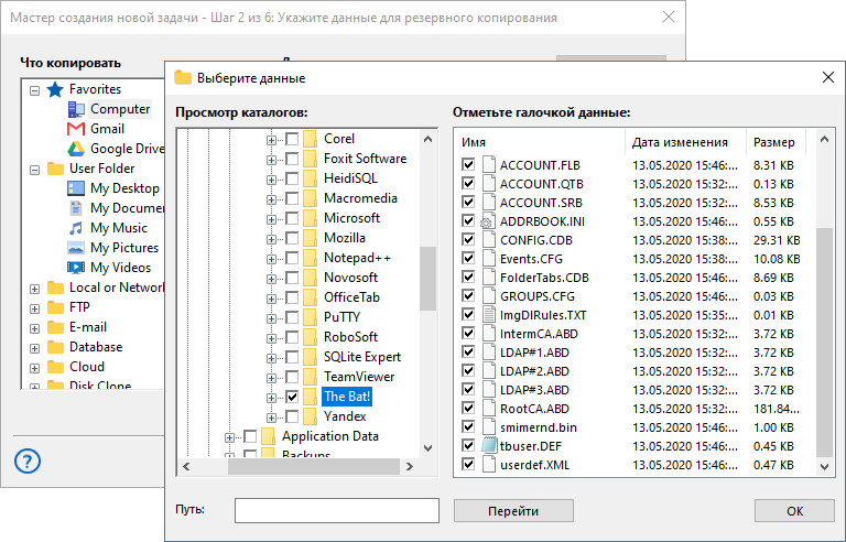 Выбор данных The Bat! для резервного копирования