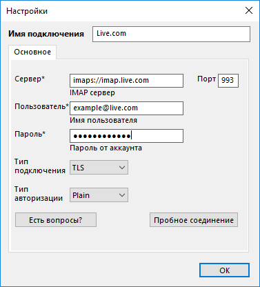 Соединение с Windows Live по протоколу IMAP