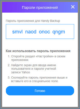 Создание пароля для программы Handy Backup в Yahoo