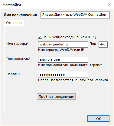 Резервное копирование Яндекс Диска через WebDAV