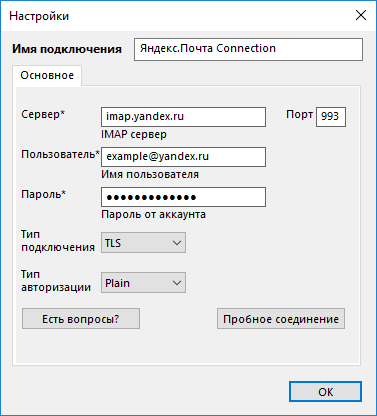 Резервная копия электронной почты по протоколу IMAP на примере Яндекса