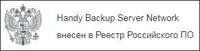 Российская программа для резервного копирования