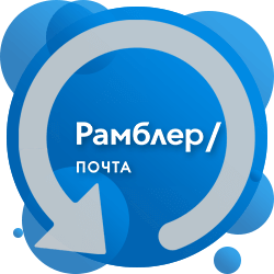 Резервное копирование Rambler.ru