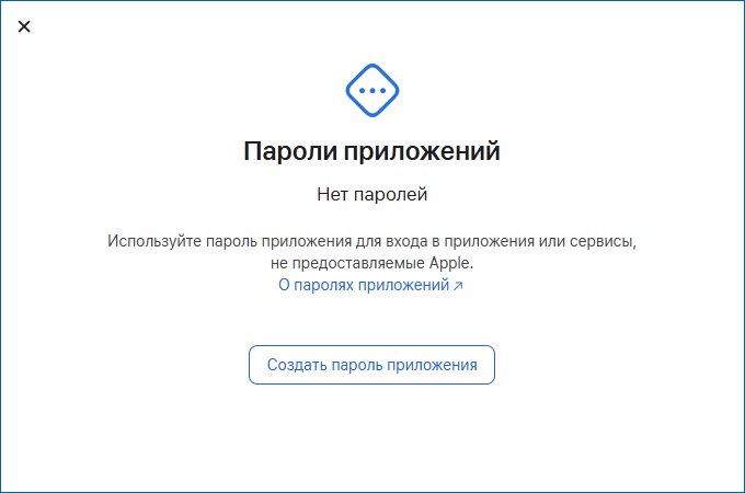 Создание пароля в iCloud для программы Handy Backup
