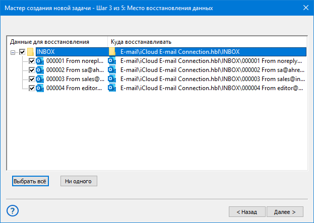 Восстановление и миграция почты iCloud с Handy Backup