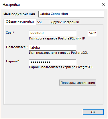 Настройки подключения к СУБД Jatoba в Handy Backup