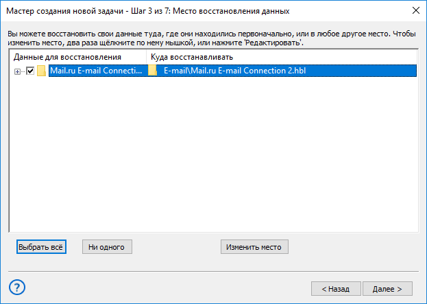 Восстановление удаленных писем почты Mail.ru из бэкапа