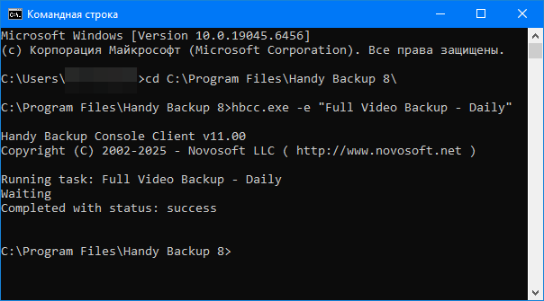 Запуска задачи резервного копирования из командной строки в Handy Backup