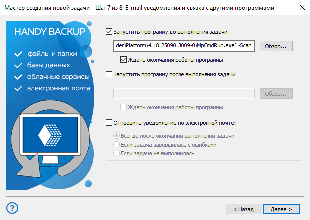 Запуск сканирования Microsoft Defender перед резервным копированием в Handy Backup