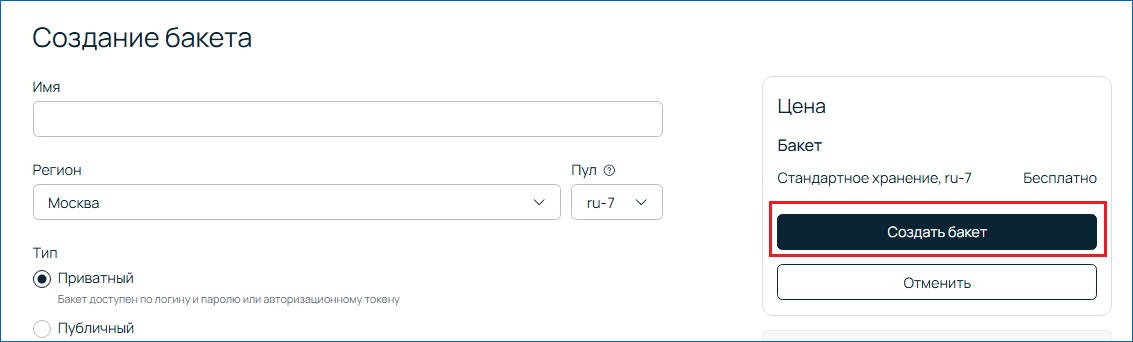 Создание нового S3-бакета
