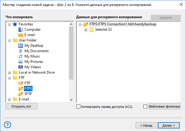 Подключение аккаунта Selectel