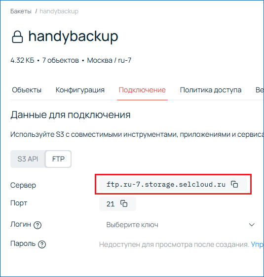 Выберите раздел Подключение, где отображается адрес FTP-сервера