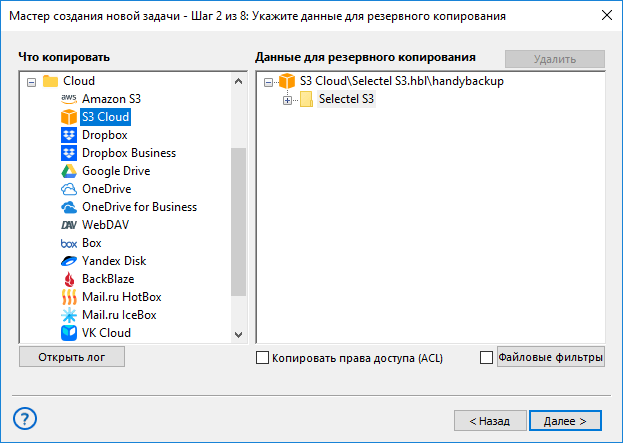 Handy Backup: подключение S3 успешно добавлено