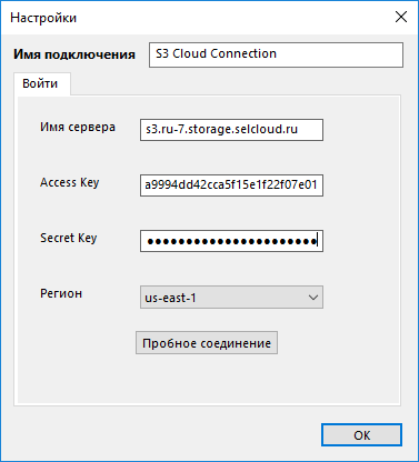 Настройки S3 Cloud в Handy Backup с полями endpoint, access key и secret key