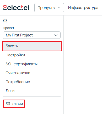 Раздел S3 Buckets проекта в Selectel