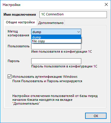 Настройки конфигурации 1С для создания резервной копии базы