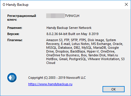 Диалоговое окно О Handy Backup