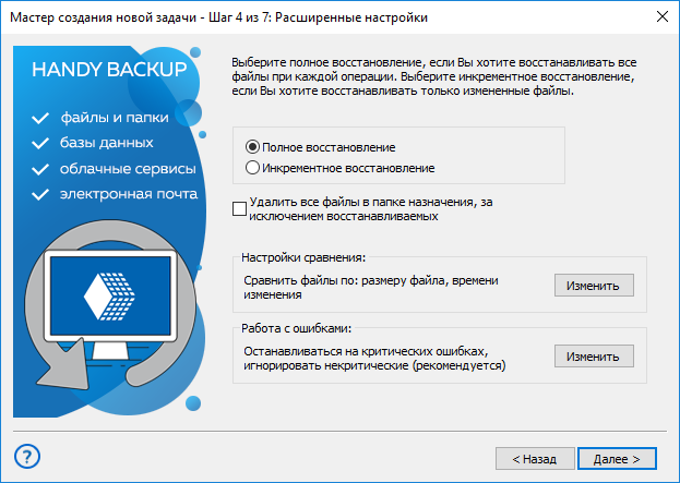 Шаг 4 - дополнительные настройки восстановления данных в продвинутом режиме