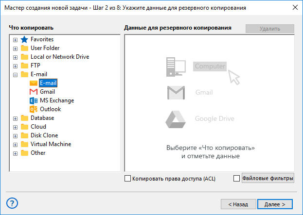 Выбор плагина E-mail для резервного копирования Windows Live