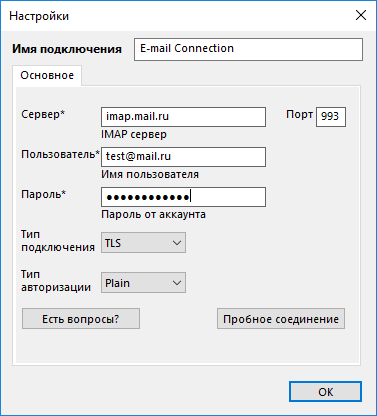Параметры к доступу почты mail.ru для резервного копирования сообщений