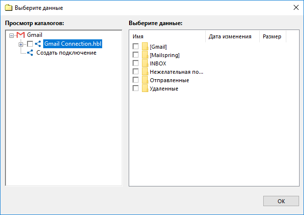 Выбор данных Gmail для создания бэкапа
