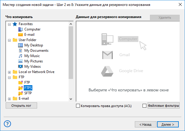 Selectel Object Storage подключено по FTPS и готово к резервному копированию